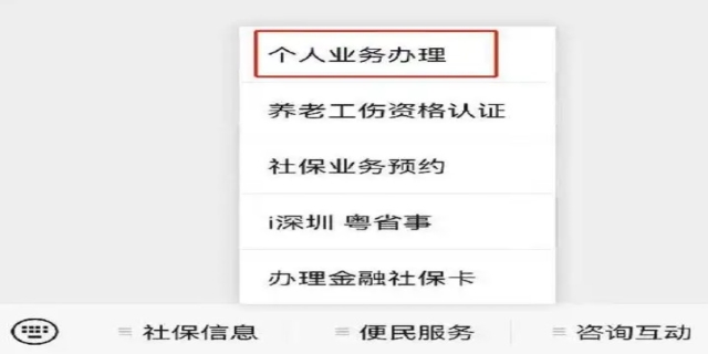 深圳社保查询方法
