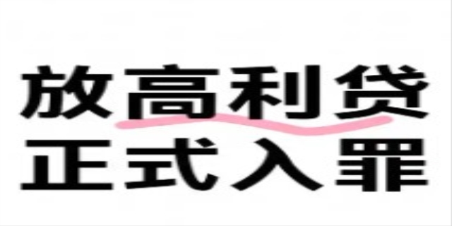 放高利贷判几年