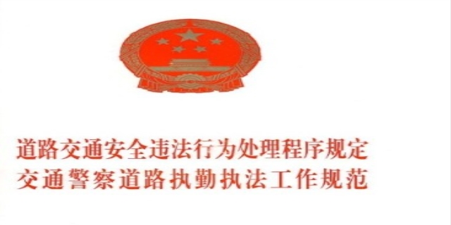 交通警察道路执勤执法工作规范