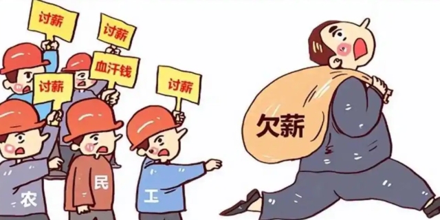讨薪找哪个部门最有效