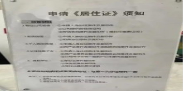 永久居住权怎么办理