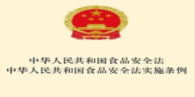 中华人民共和国食品安全法实施条例