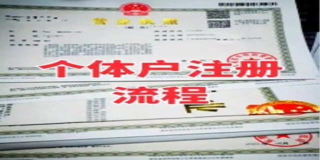 个体户注册步骤