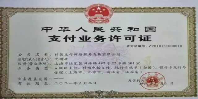 支付牌照是什么意思