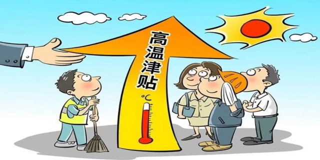 高温津贴属于工资还是福利
