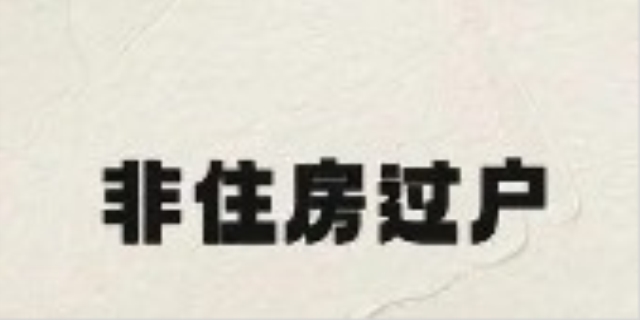 房屋过户流程