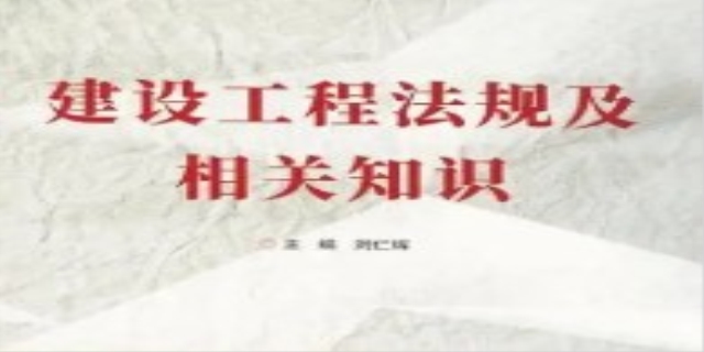 建设工程法规及相关知识