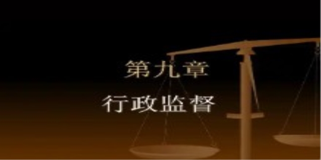行政监督名词解释