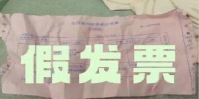 发票真伪怎么辨别