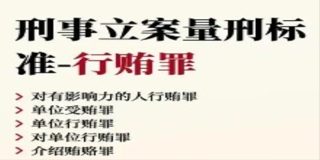 贿赂罪金额量刑标准