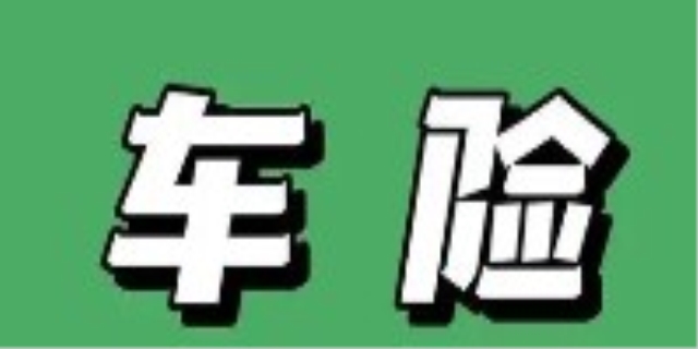 车险怎么买划算