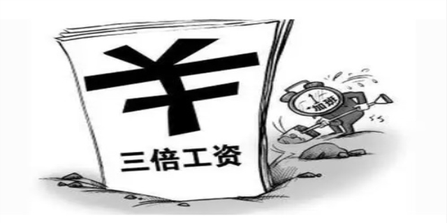五一三倍工资有几天