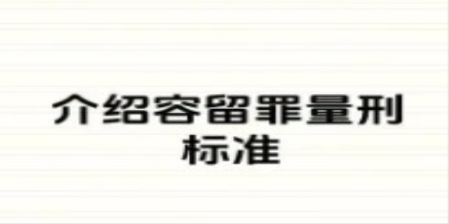 容留他人吸食罪量刑标准