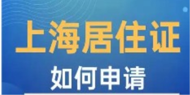 居住证怎么办理